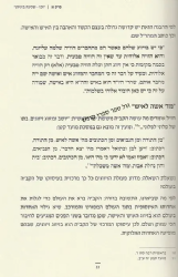 לבנות בית בישראל | הרב טוביה בלייכר