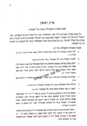 המצוות השקולות | הרב שלמה וולבה