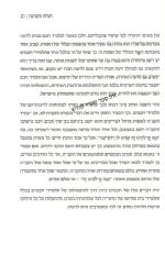 לשעה ולדורות | יעקב הלוי פילבר