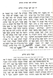 מאיר תהילות - פירוש לתהילים 2 כרכים | הרב מאיר עראמה