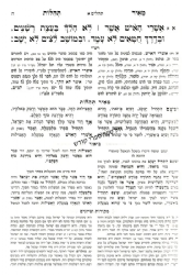 מאיר תהילות - פירוש לתהילים 2 כרכים | הרב מאיר עראמה