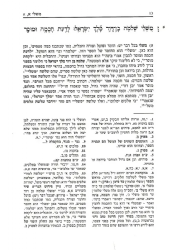 ספר משלי עם ביאור הגר"א / מהדורת הרב משה פיליפ