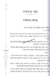 פניני הגר"א על הפרשה | הרב דב אליאך