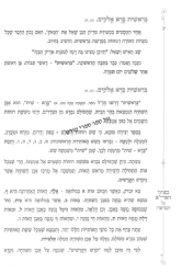 פניני הגר"א על הפרשה | הרב דב אליאך