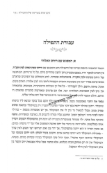 פרי היום - ענייני תפילה | הרב משה בלייכר