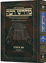 מדרש רבה המבואר - בראשית ד' (וישב- ויחי) | מהדורת רייזמן - ארטסקרול