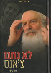 לא נתנו צ'אנס | הרב אורי זוהר