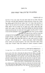 אור שמח - הלכה ומשפט משנתו של הרב מאיר שמחה הכהן על משנה תורה לרמב"ם | יצחק כהן