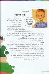 אני מאמין - ספר לילדים | הרב שלום ארוש