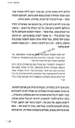 ונפשי יודעת מאוד | רחל ארבוס