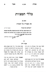 מנחת אשר - כללי המצוות | הרב אשר וייס