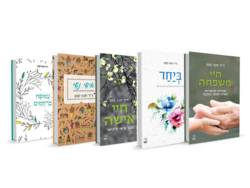 מארז ספרי ד"ר חנה קטן: 4 ספרים + ספר במתנה