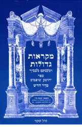 מקראות גדולות נ"ך לתלמידים - יהושע שופטים | משה חי