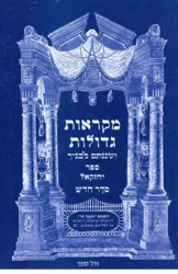 מקראות גדולות נ"ך לתלמידים - יחזקאל | משה חי