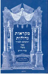 מקראות גדולות נ"ך לתלמידים - משלי | משה חי