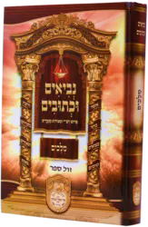 נ"ך לתלמידים - מלכים | עוז והדר