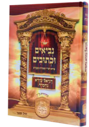 נ"ך לתלמידים- דניאל עזרא נחמיה | עוז והדר