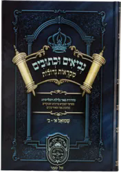 מקראות גדולות לתלמידים תהילים | עוז והדר