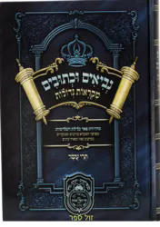 מקראות גדולות לתלמידים תרי עשר | עוז והדר