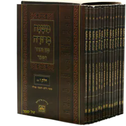 משנה ברורה - מהדורת כיס 14 חוברות | עוז והדר