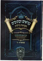 מקראות גדולות לתלמידים חמש מגילות | עוז והדר