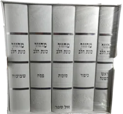 סט 5 מחזורים כוונת הלב נוסח ע"מ - כריכת סקאי מהודרת צבע לבן