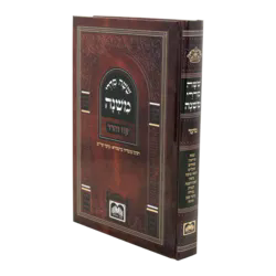 משניות לתלמידים סדר מועד