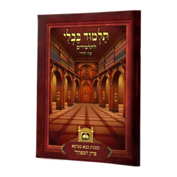 פרק לתלמידים - המפקיד | עוז והדר