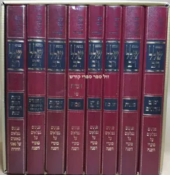כמוצא שלל רב על המועדים - סט 8 כרכים | הרב אברהם ישראל רוזנטל