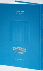 בפרדס המשנה - סוד המשנה בעריכתה | יצחק בן פזי