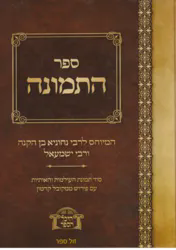 ספר התמונה | המיוחס לרבי נחוניא ורבי ישמעאל