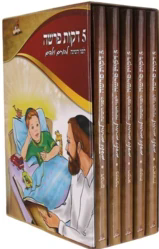 חמש דקות פרשה לפני השינה להורים וילדים