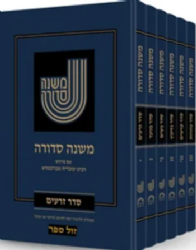 משנה סדורה עם ברטנורא 6 כרכים כיס