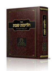 הליכות שבת - סימנים רנג-רנט שיג-שיח / הרב אופיר מלכה