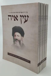 סט עין אי"ה - בחוברות כריכה רכה 6 כרכים / הרב אברהם יצחק הכהן קוק