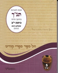 מיקודית תנ"ך דתי תשפ"ו - שאלון 2575 (2571) | אליצור עמנואל