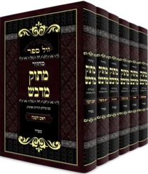 מחזורים מתוק מדבש סט 6 כר' – נוסח ספרד