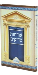 שערי תשובה מנוקד