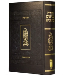 תנ"ך קורן להפטרות - תפארת