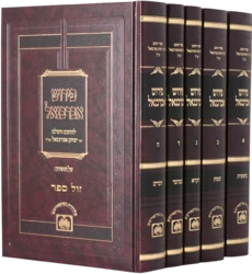 פירוש אברבנאל על התורה 5 כרכים - הוצאה חדשה | עוז והדר