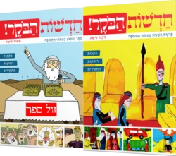 חדשות הבוקר 2 כר' - פרשת השבוע וספר יהושע בעיתוני התקופה / דביר ומאיר לישה