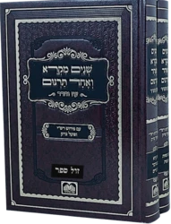 שנים מקרא עוז והדר 2 כר'