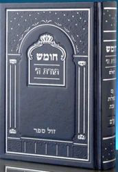 חמישה חומשי תורה בכרך אחד עם רש"י ותפילות שבת גודל בינוני