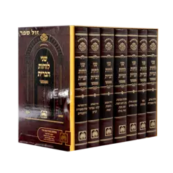 סט שני לוחות הברית המבואר / עוז והדר