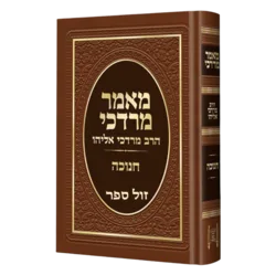 מאמר מרדכי חנוכה | הרב מרדכי אליהו