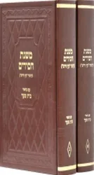 משנת חסידים (קיצור עץ חיים) 2 כר' - עם ביאור בית שער