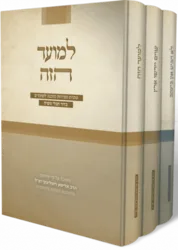 סט ספרי הרב אלישע וישליצקי זצל 3 כר'