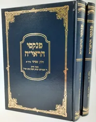 פנקסי הראיה חלק ח