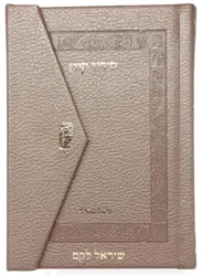 סידור קורן כיס מגנט בכריכה מהודרת - ורוד עתיק