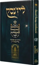 סדרת גדולי החסידות רבי אלימלך מליז'ענסק